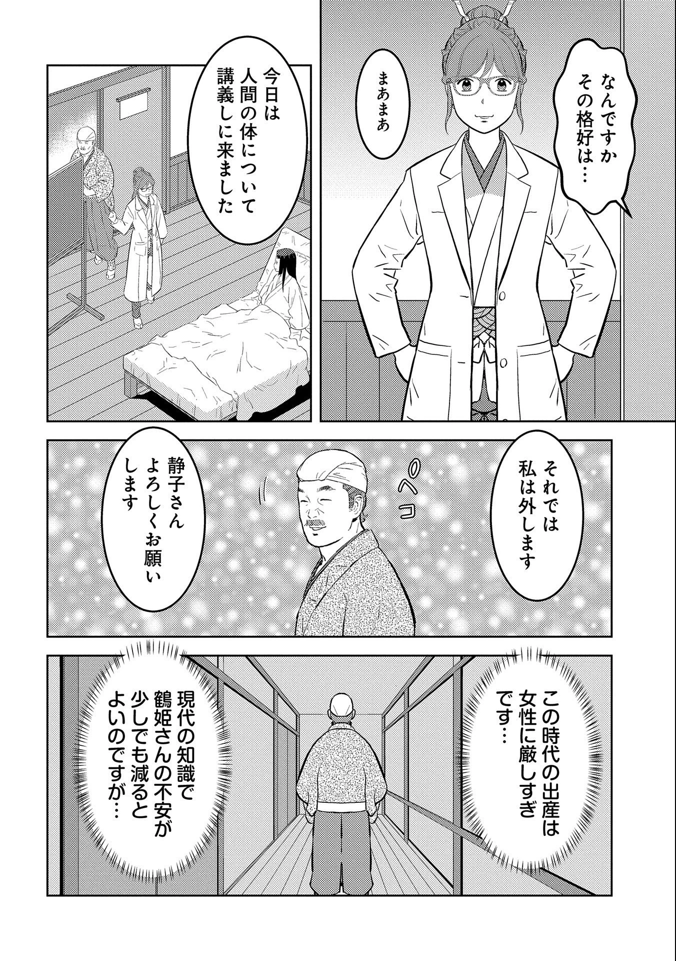 戦国小町苦労譚 第75話 - 24