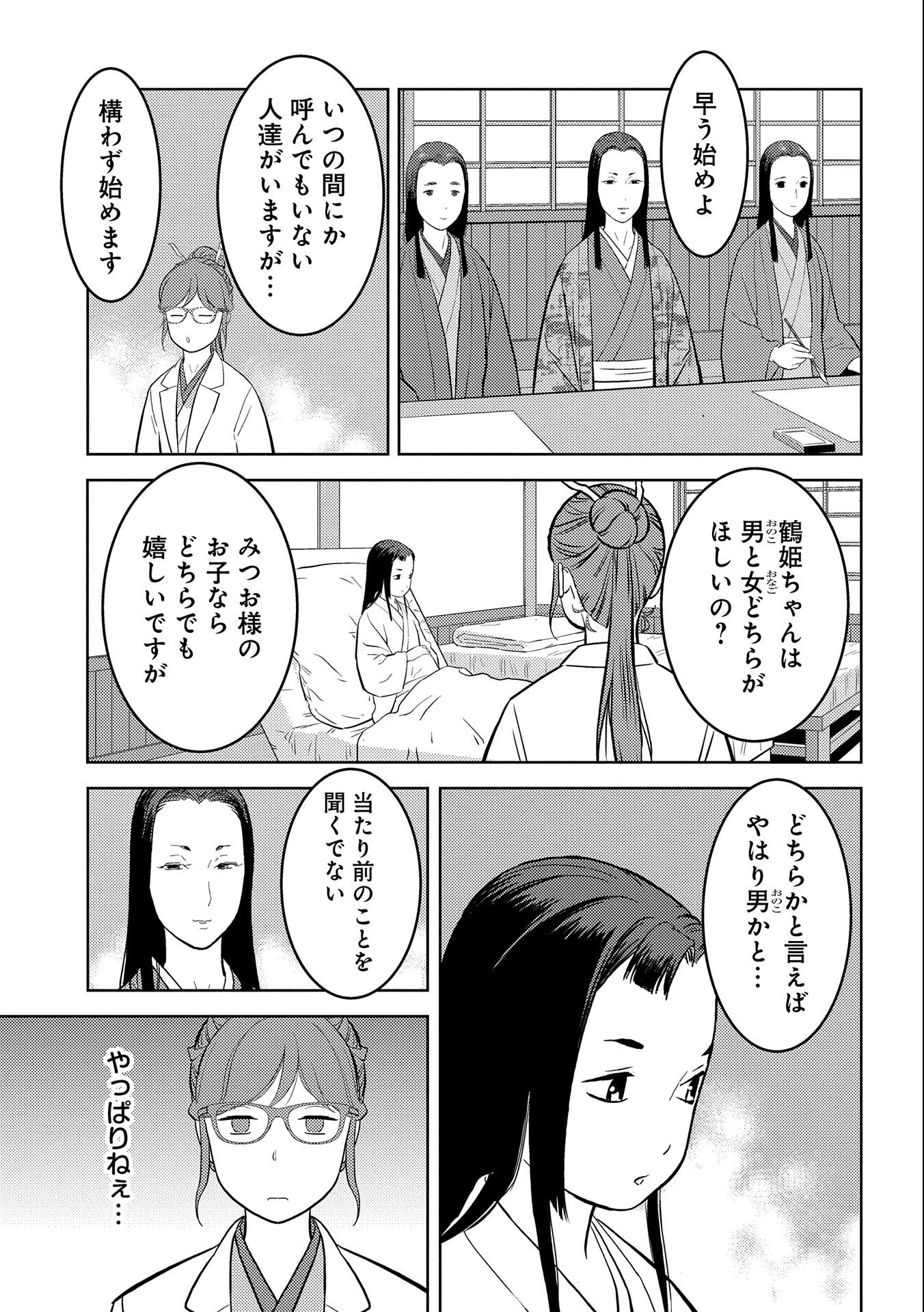 戦国小町苦労譚 第75話 - 25