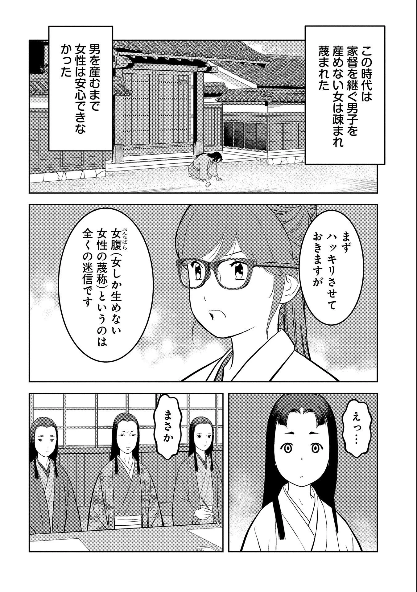 戦国小町苦労譚 第75話 - 26