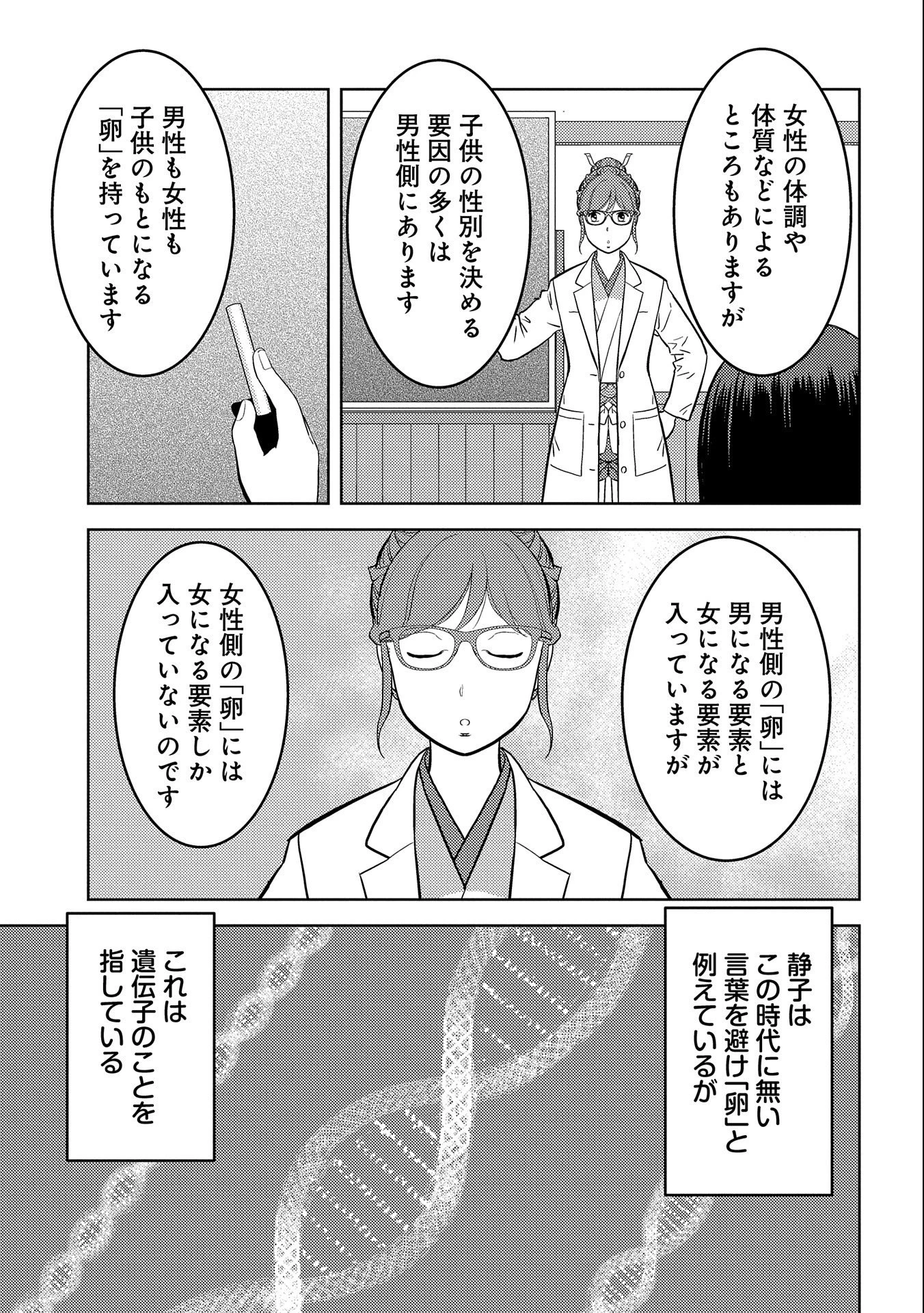 戦国小町苦労譚 第75話 - 27