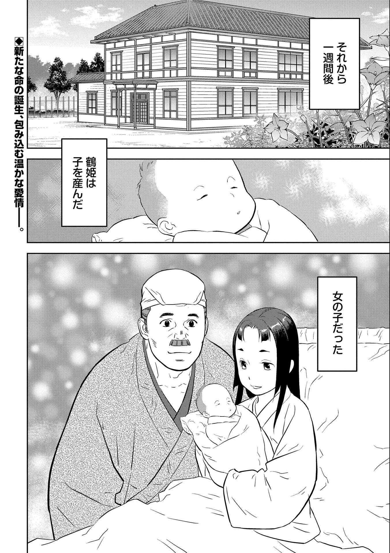 戦国小町苦労譚 第75話 - 30