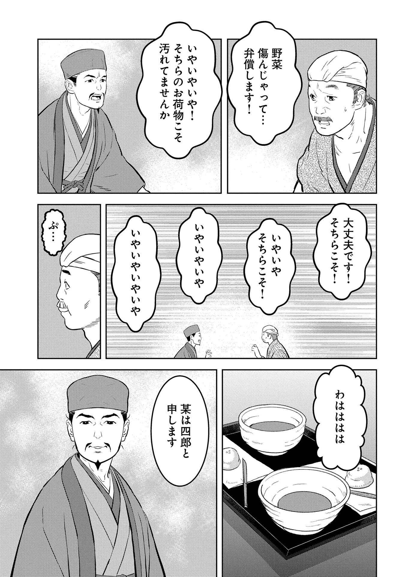 戦国小町苦労譚 第76話 - 3