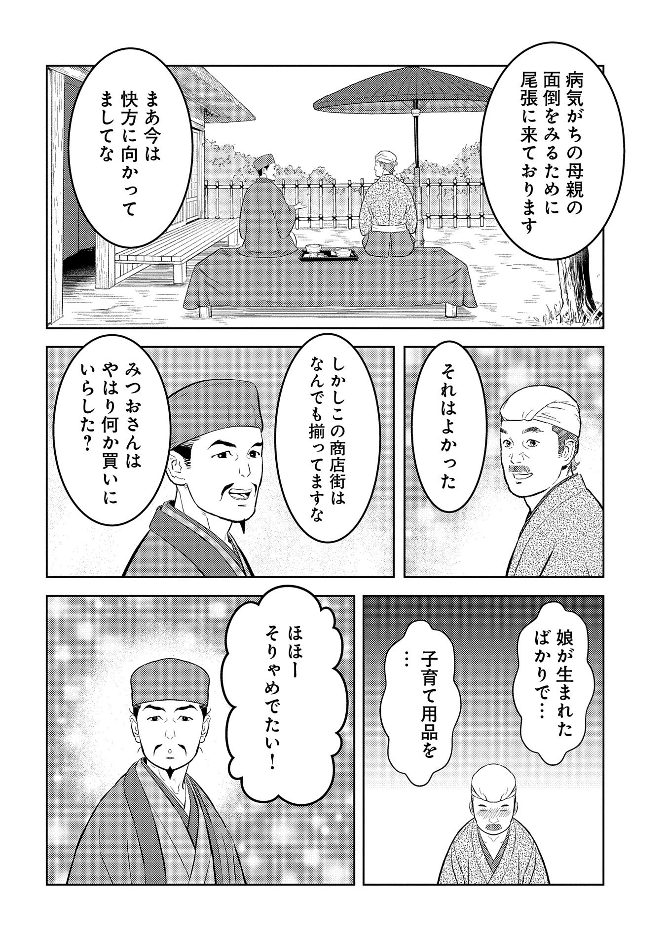 戦国小町苦労譚 第76話 - 4