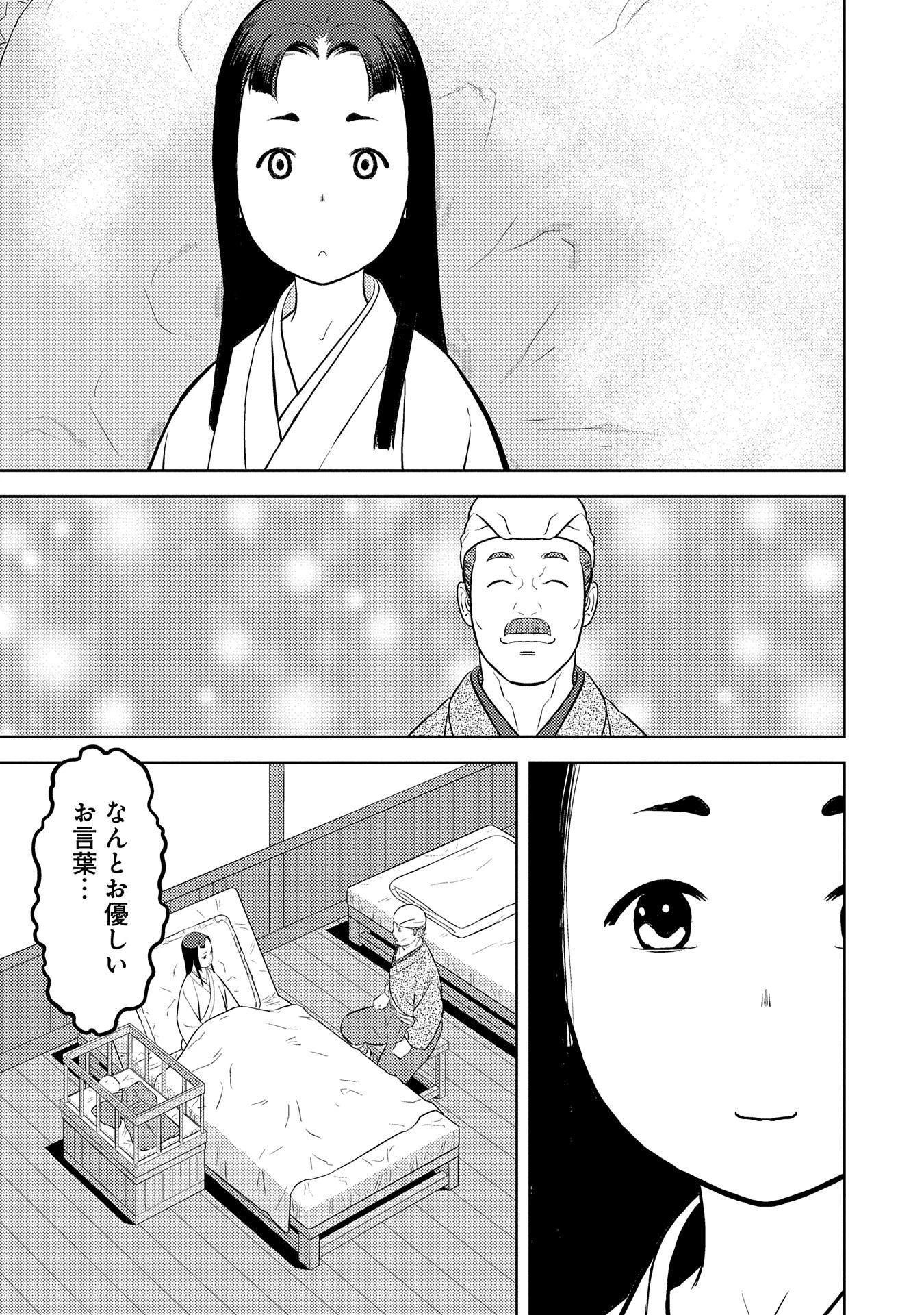 戦国小町苦労譚 第76話 - 11