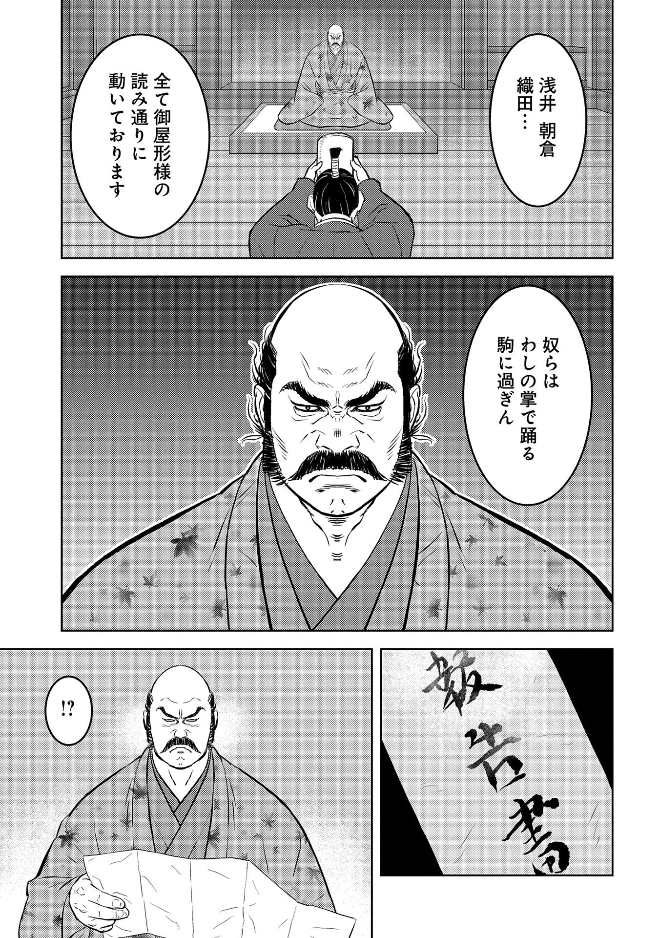 戦国小町苦労譚 第76話 - 13