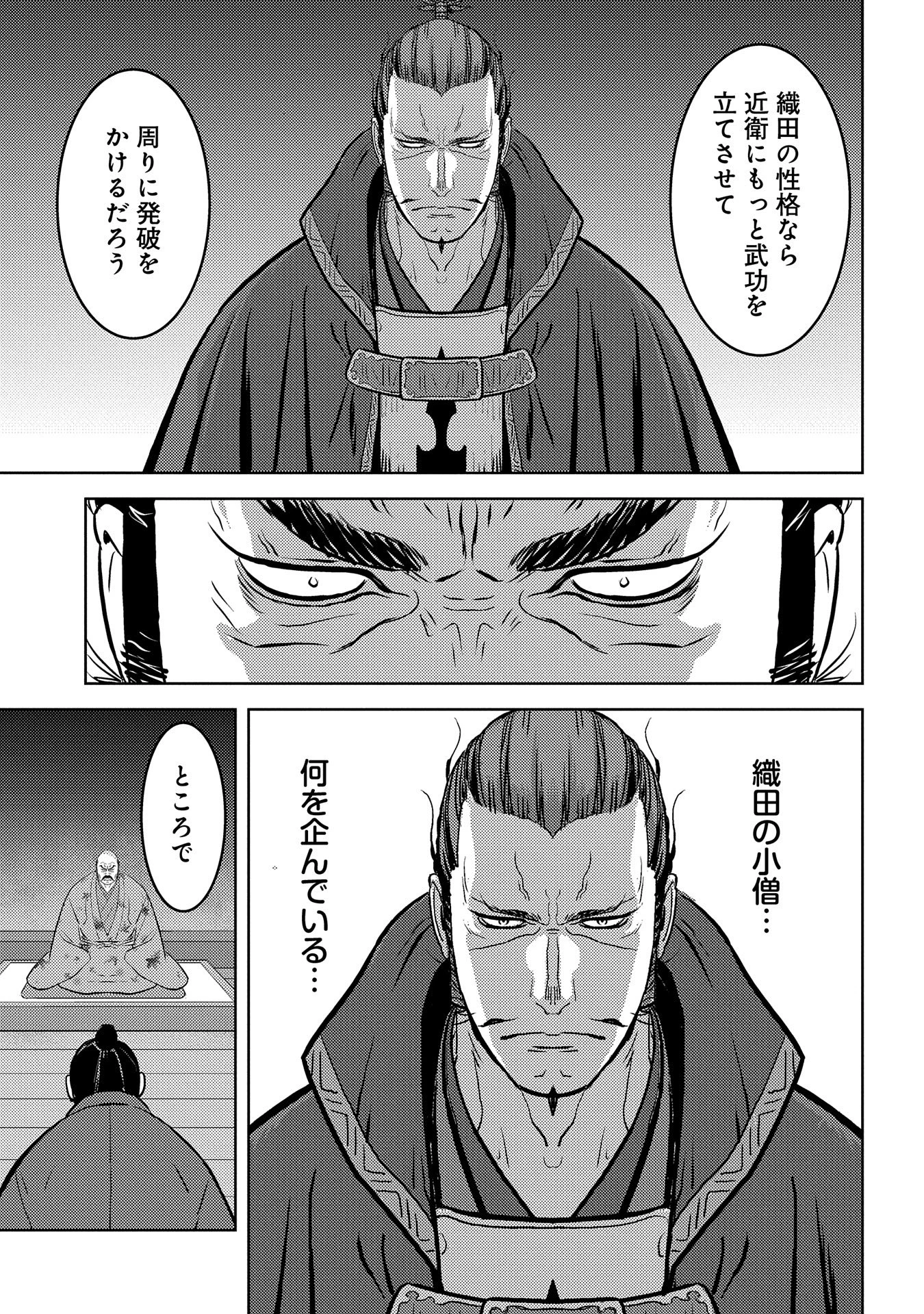 戦国小町苦労譚 第76話 - 15