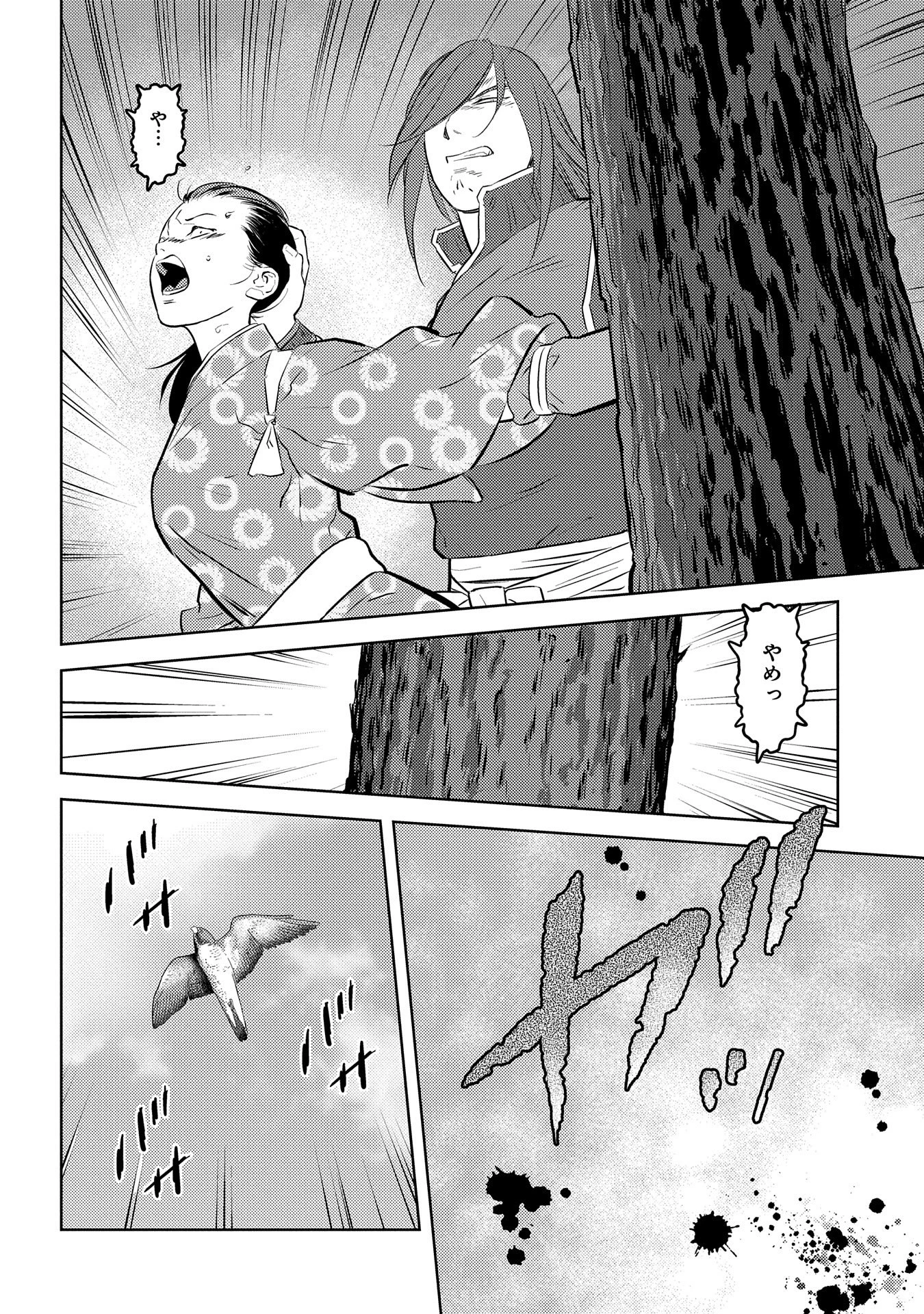 戦国小町苦労譚 第76話 - 24