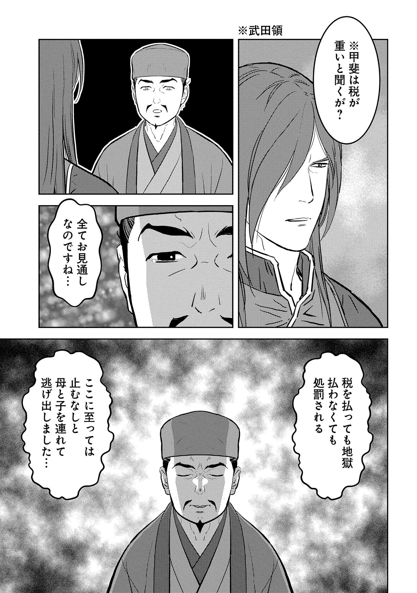 戦国小町苦労譚 第77話 - 13
