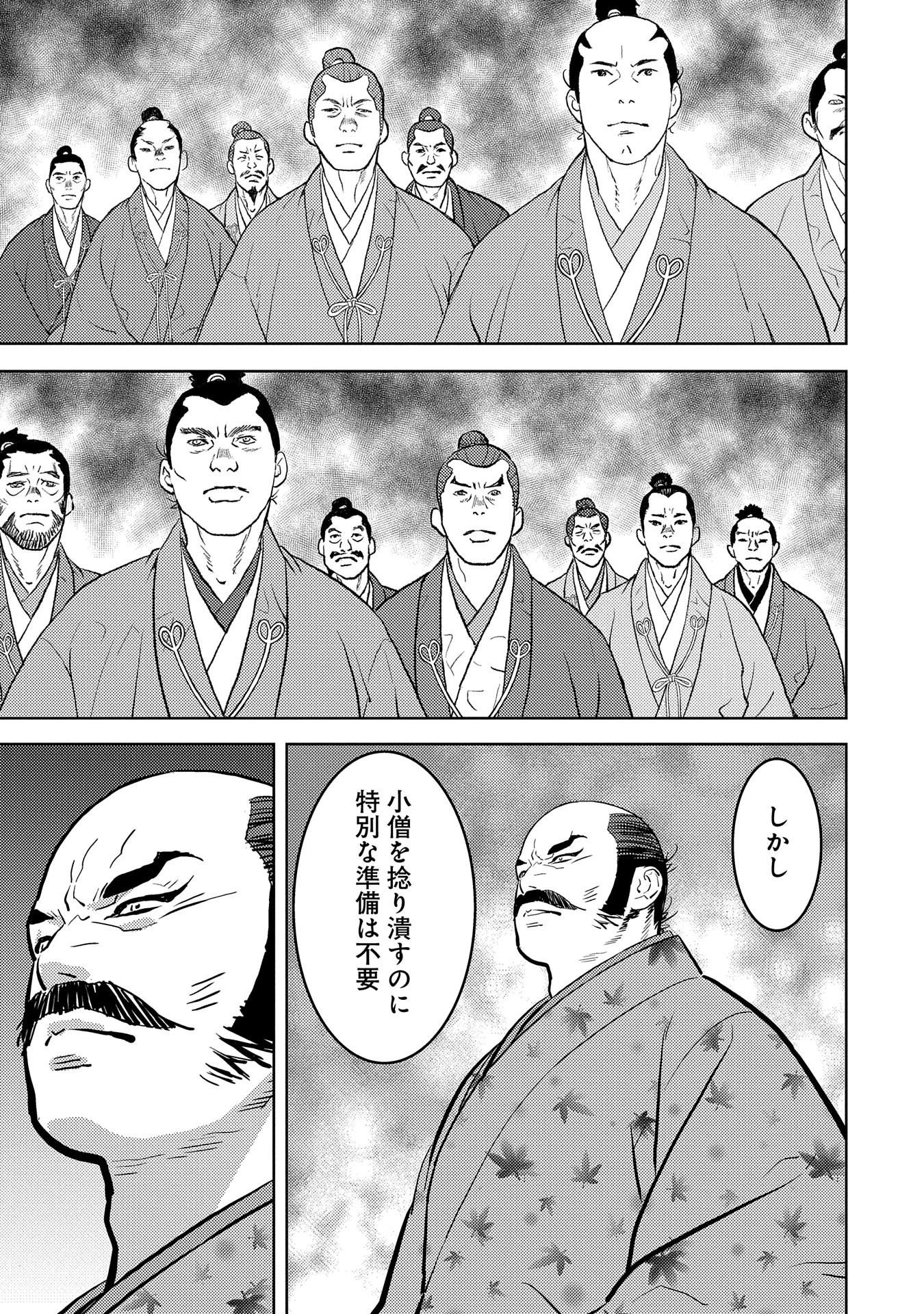 戦国小町苦労譚 第77話 - 21