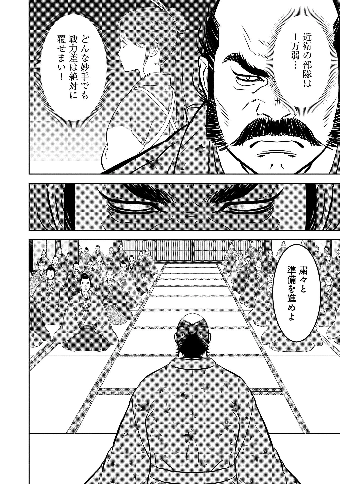 戦国小町苦労譚 第77話 - 22