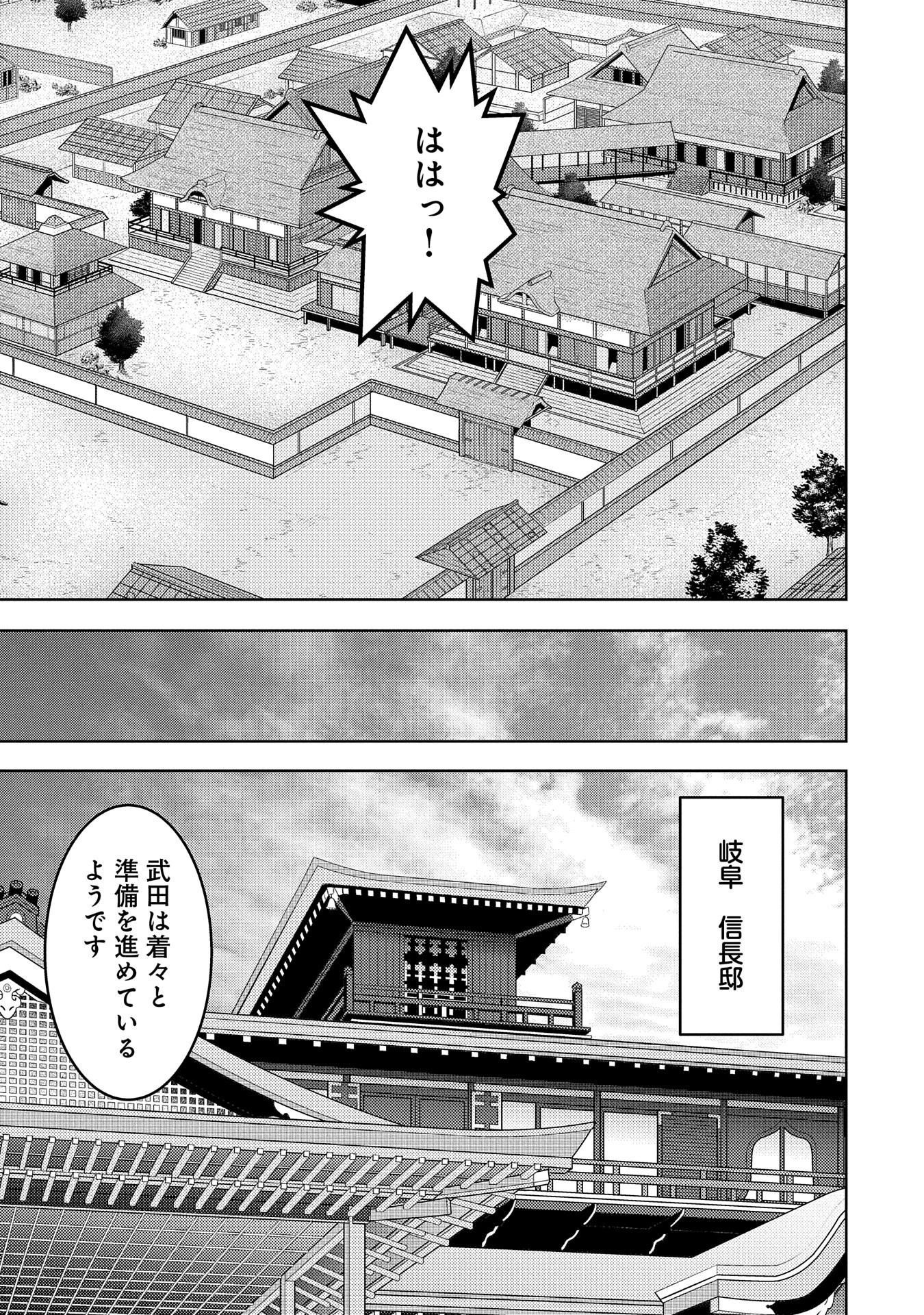 戦国小町苦労譚 第77話 - 23