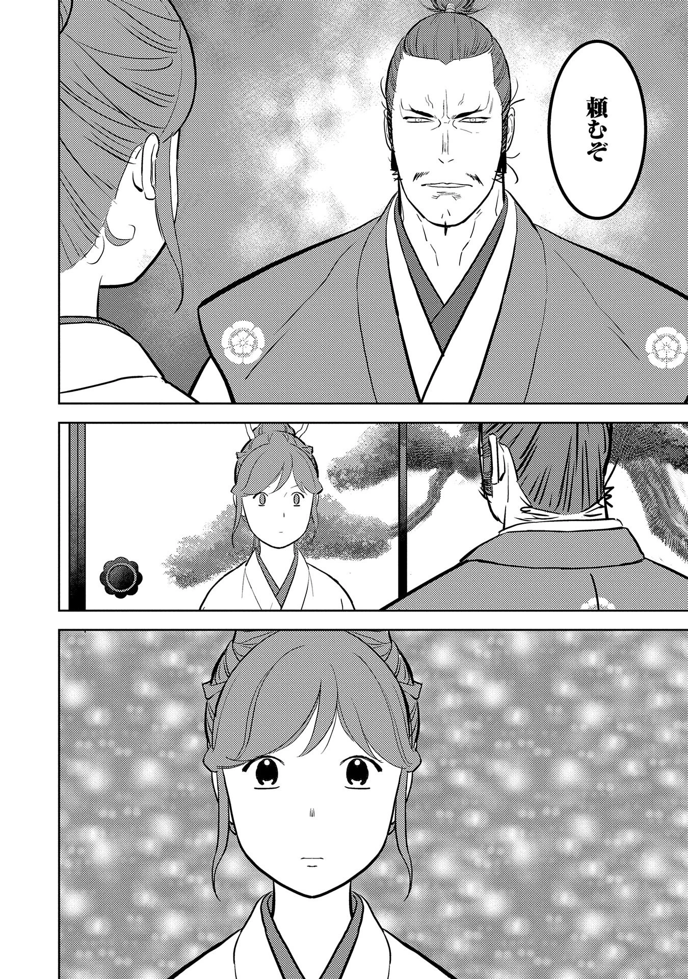 戦国小町苦労譚 第77話 - 28