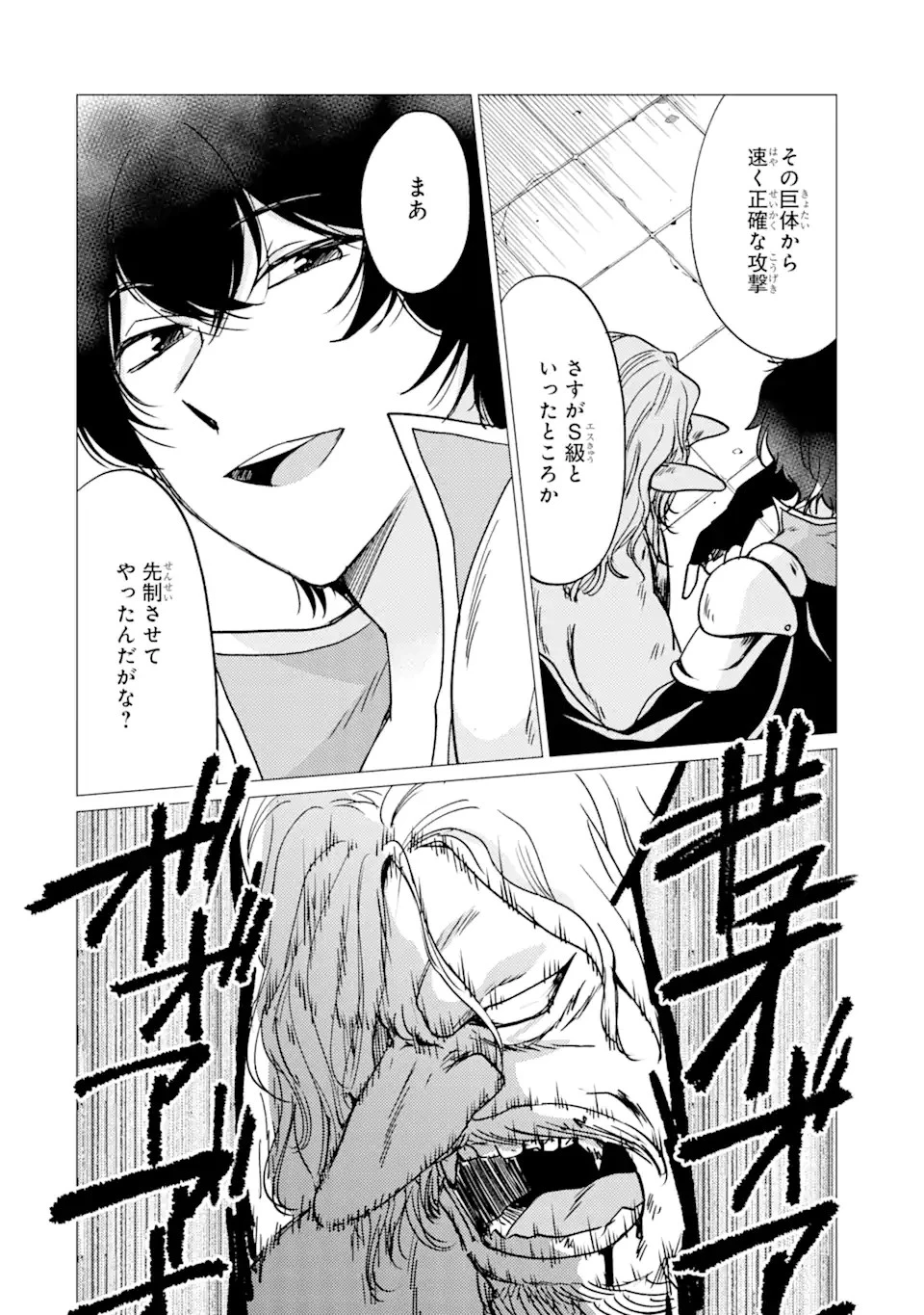 勇者パーティーを追放された俺だが、俺から巣立ってくれたようで嬉しい。……なので大聖女、お前に追って来られては困るのだが? 第30.1話 - 6