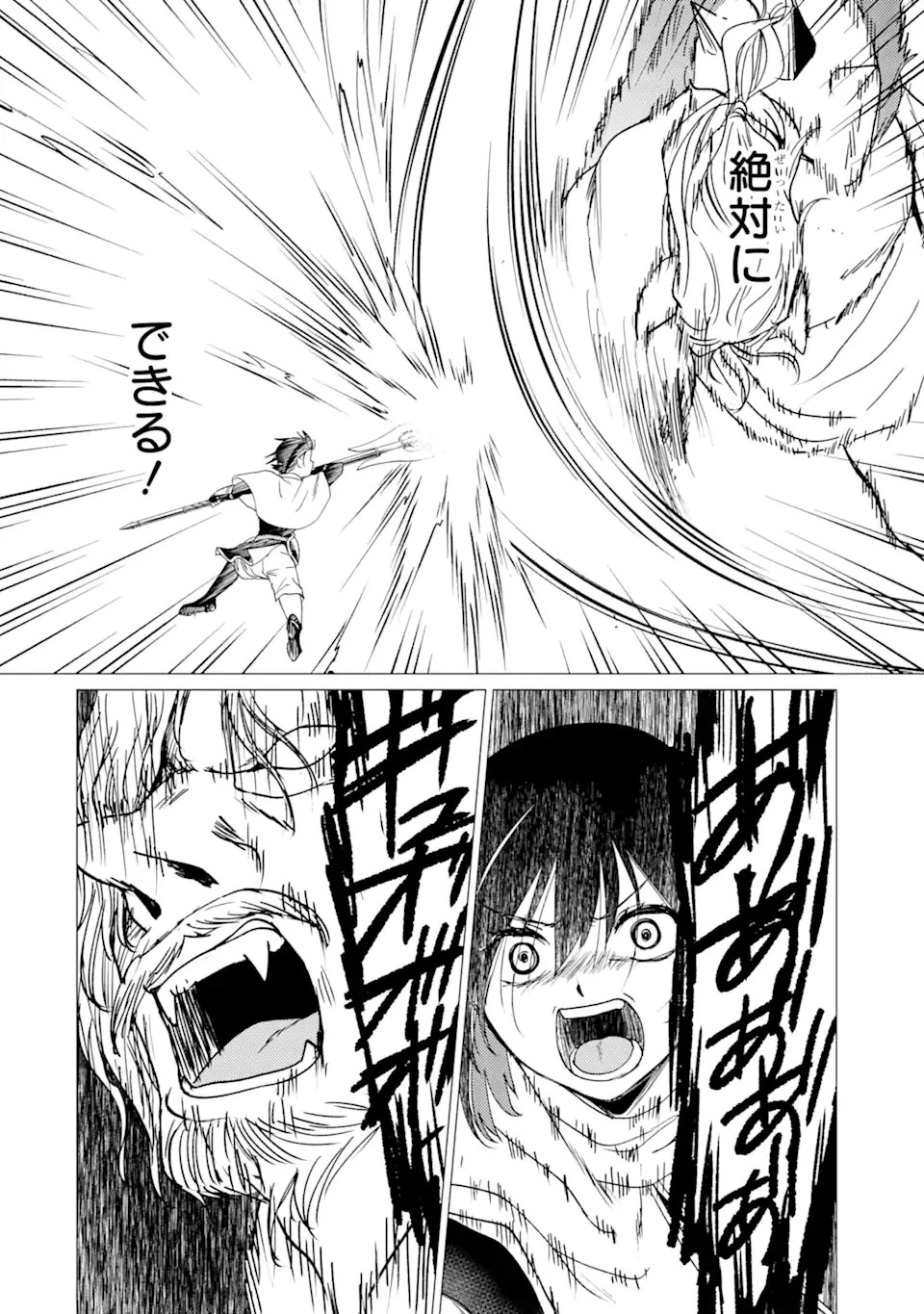 勇者パーティーを追放された俺だが、俺から巣立ってくれたようで嬉しい。……なので大聖女、お前に追って来られては困るのだが? 第30.1話 - 10