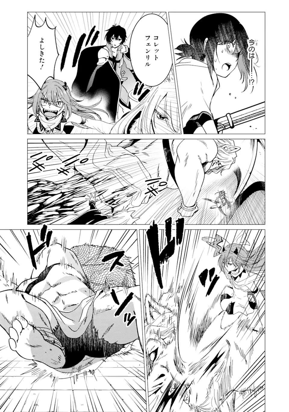 勇者パーティーを追放された俺だが、俺から巣立ってくれたようで嬉しい。……なので大聖女、お前に追って来られては困るのだが? 第30.1話 - 15