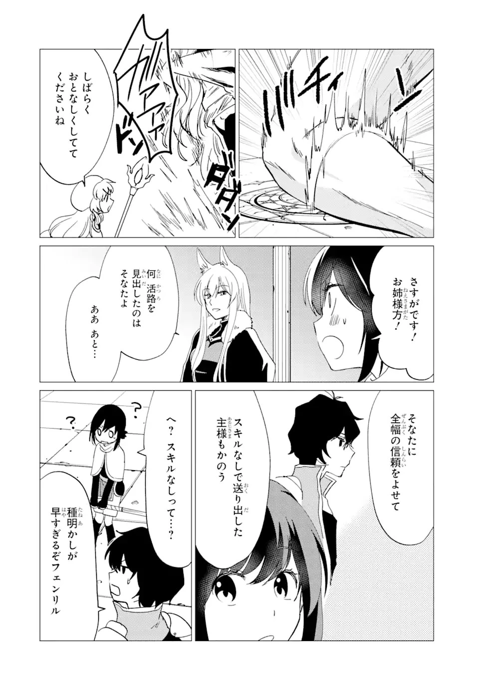 勇者パーティーを追放された俺だが、俺から巣立ってくれたようで嬉しい。……なので大聖女、お前に追って来られては困るのだが? 第30.1話 - 16