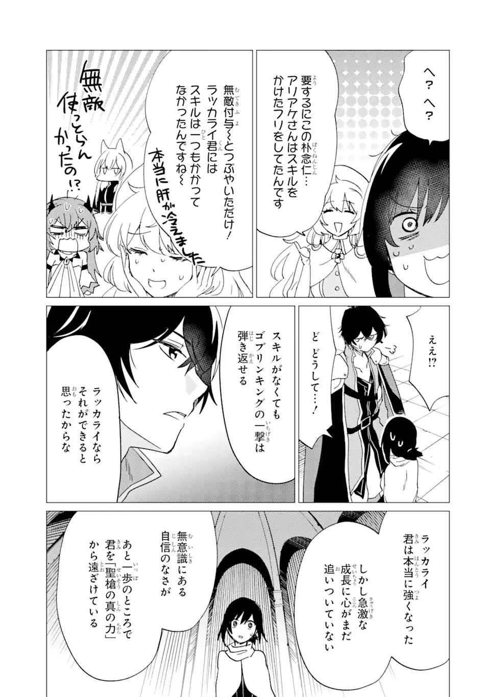 勇者パーティーを追放された俺だが、俺から巣立ってくれたようで嬉しい。……なので大聖女、お前に追って来られては困るのだが? 第30.1話 - 17