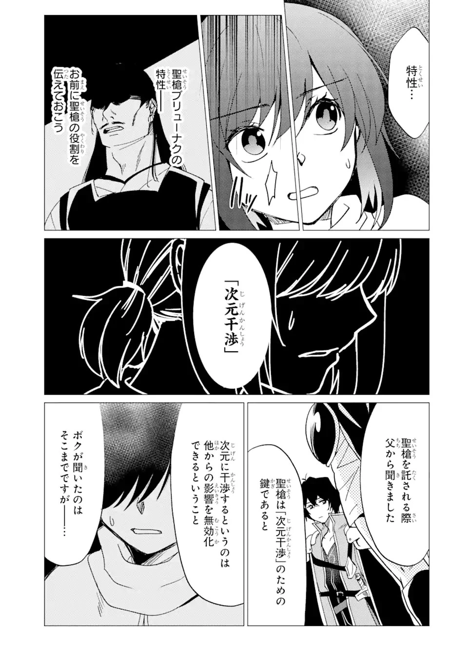 勇者パーティーを追放された俺だが、俺から巣立ってくれたようで嬉しい。……なので大聖女、お前に追って来られては困るのだが? 第30.1話 - 19