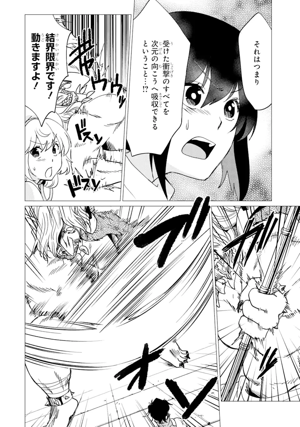 勇者パーティーを追放された俺だが、俺から巣立ってくれたようで嬉しい。……なので大聖女、お前に追って来られては困るのだが? 第30.1話 - 20