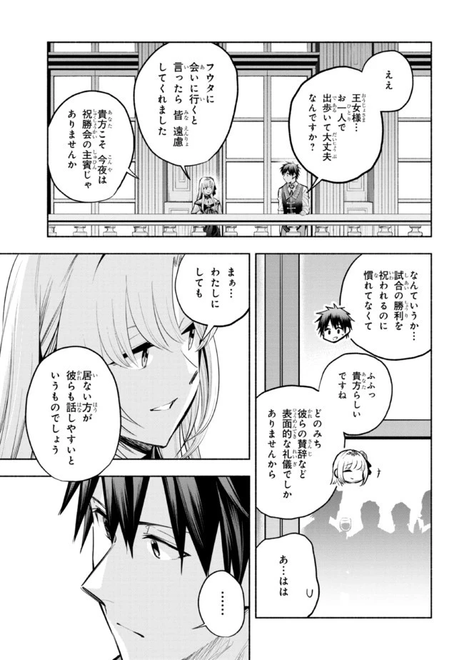 たとえば俺が、チャンピオンから王女のヒモにジョブチェンジしたとして。 第12.2話 - 2