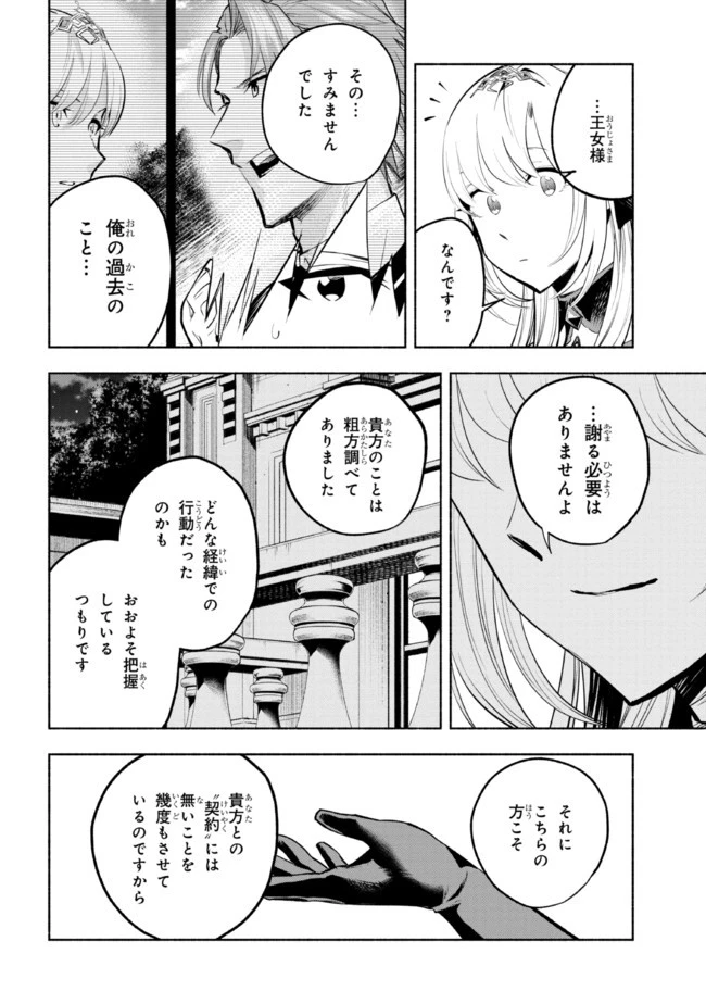 たとえば俺が、チャンピオンから王女のヒモにジョブチェンジしたとして。 第12.2話 - 3