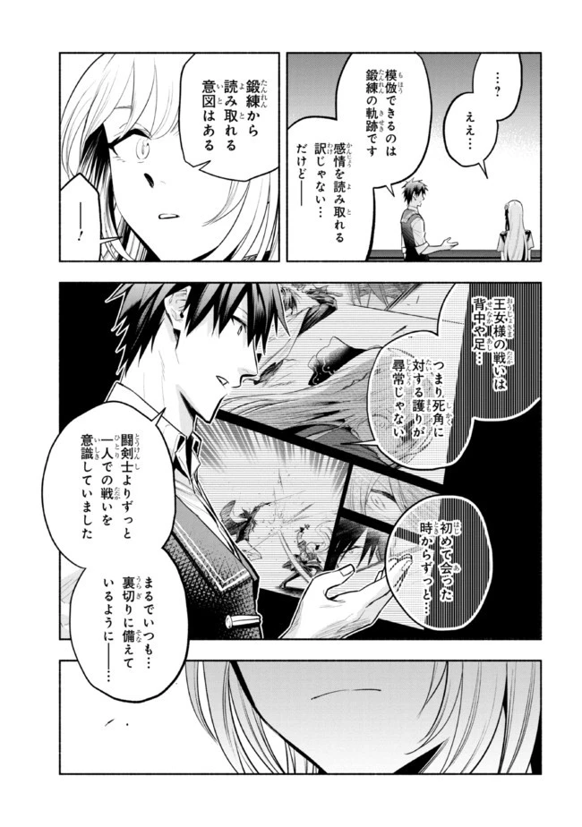 たとえば俺が、チャンピオンから王女のヒモにジョブチェンジしたとして。 第12.2話 - 6