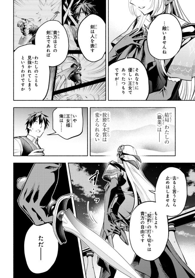 たとえば俺が、チャンピオンから王女のヒモにジョブチェンジしたとして。 第12.2話 - 7
