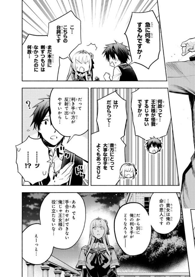 たとえば俺が、チャンピオンから王女のヒモにジョブチェンジしたとして。 第12.2話 - 10