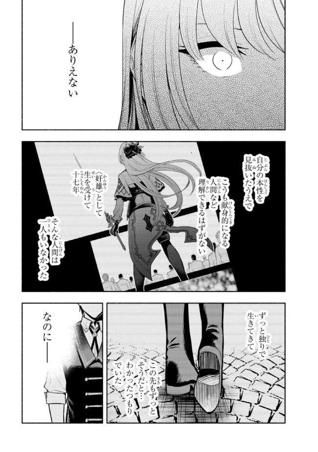 たとえば俺が、チャンピオンから王女のヒモにジョブチェンジしたとして。 第12.2話 - 11