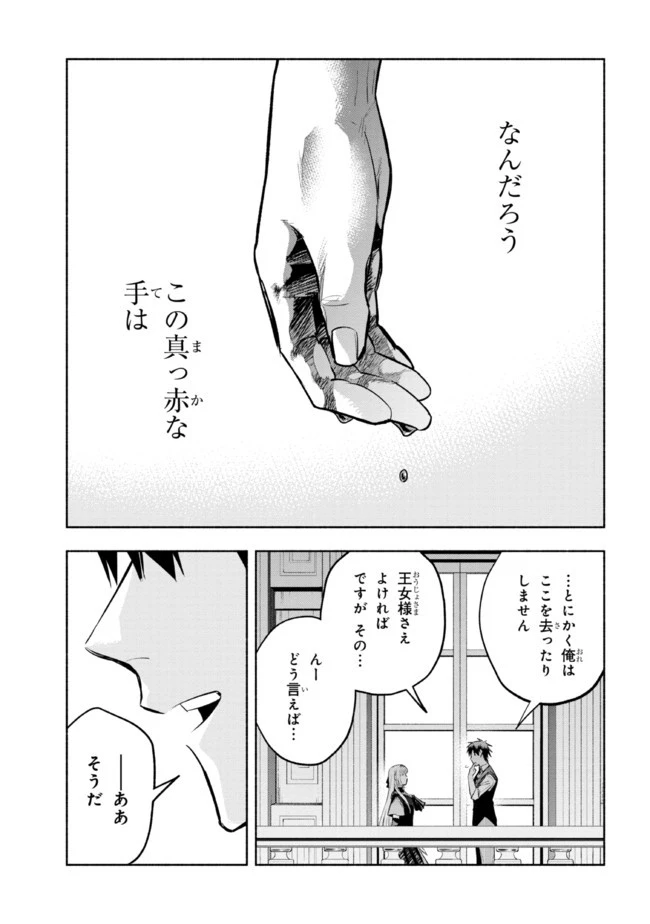 たとえば俺が、チャンピオンから王女のヒモにジョブチェンジしたとして。 第12.2話 - 12