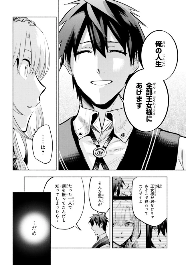たとえば俺が、チャンピオンから王女のヒモにジョブチェンジしたとして。 第12.2話 - 13