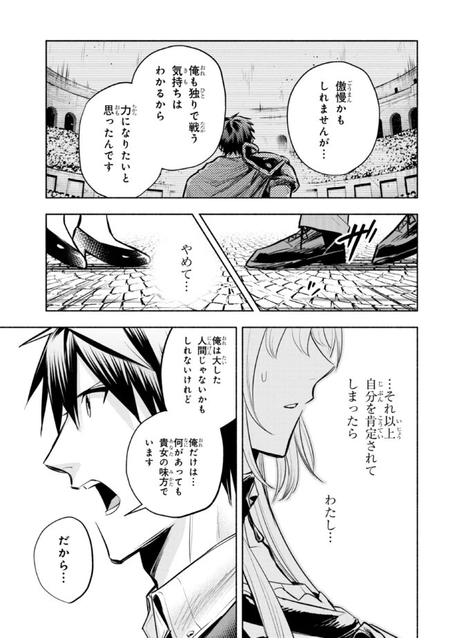 たとえば俺が、チャンピオンから王女のヒモにジョブチェンジしたとして。 第12.2話 - 14
