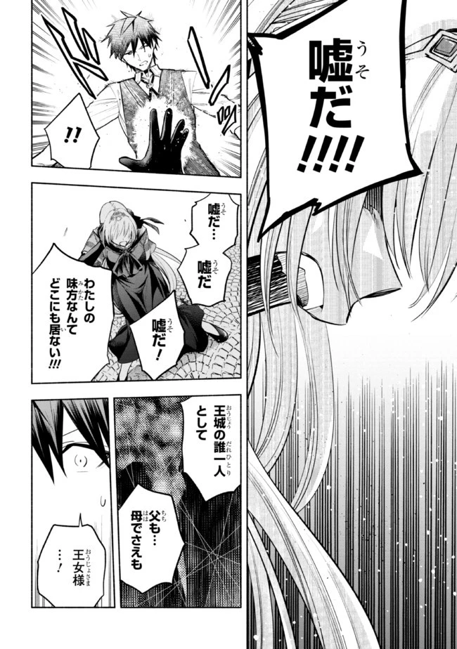 たとえば俺が、チャンピオンから王女のヒモにジョブチェンジしたとして。 第12.2話 - 15