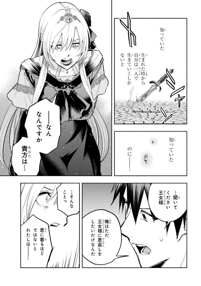 たとえば俺が、チャンピオンから王女のヒモにジョブチェンジしたとして。 第12.2話 - 16