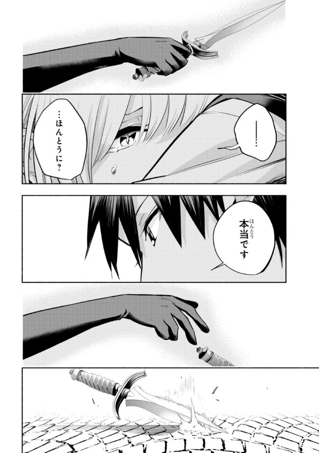 たとえば俺が、チャンピオンから王女のヒモにジョブチェンジしたとして。 第12.2話 - 21