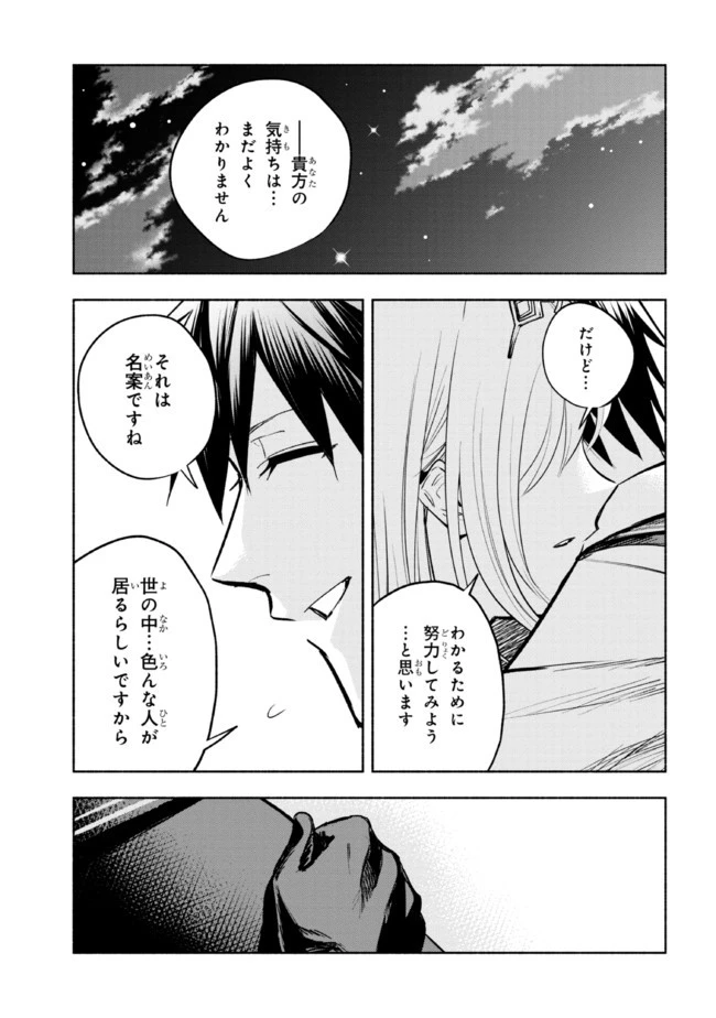 たとえば俺が、チャンピオンから王女のヒモにジョブチェンジしたとして。 第12.2話 - 22