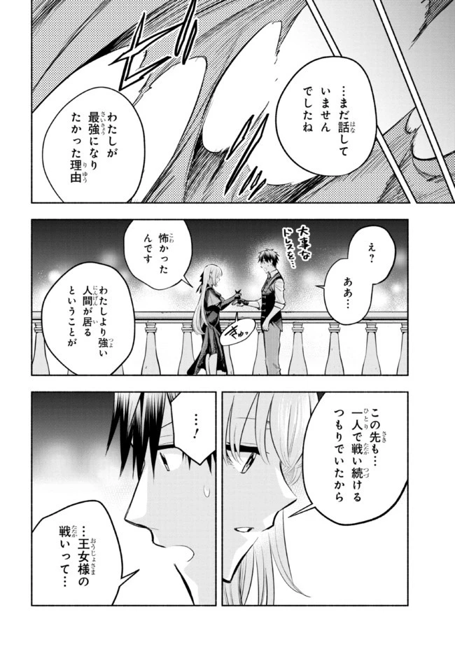 たとえば俺が、チャンピオンから王女のヒモにジョブチェンジしたとして。 第12.2話 - 23