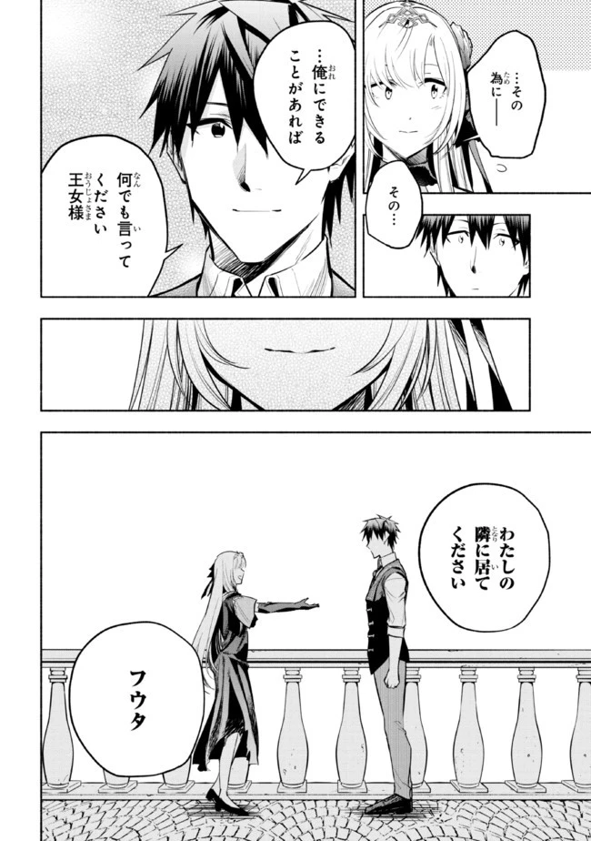 たとえば俺が、チャンピオンから王女のヒモにジョブチェンジしたとして。 第12.2話 - 25