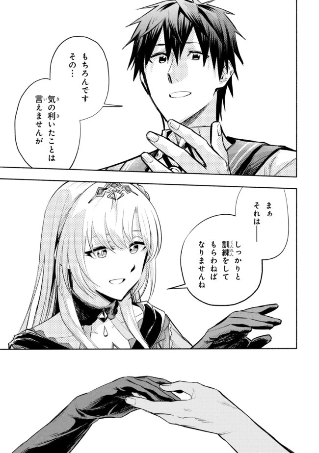たとえば俺が、チャンピオンから王女のヒモにジョブチェンジしたとして。 第12.2話 - 26