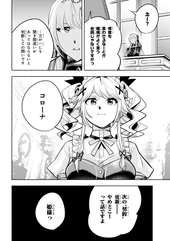 たとえば俺が、チャンピオンから王女のヒモにジョブチェンジしたとして。 第12.2話 - 29