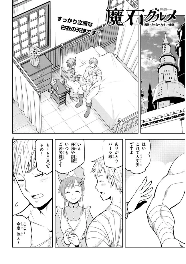 魔石グルメ 魔物の力を食べたオレは最強! 第54話 - 2