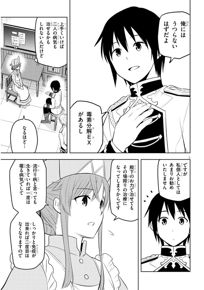 魔石グルメ 魔物の力を食べたオレは最強! 第54話 - 5