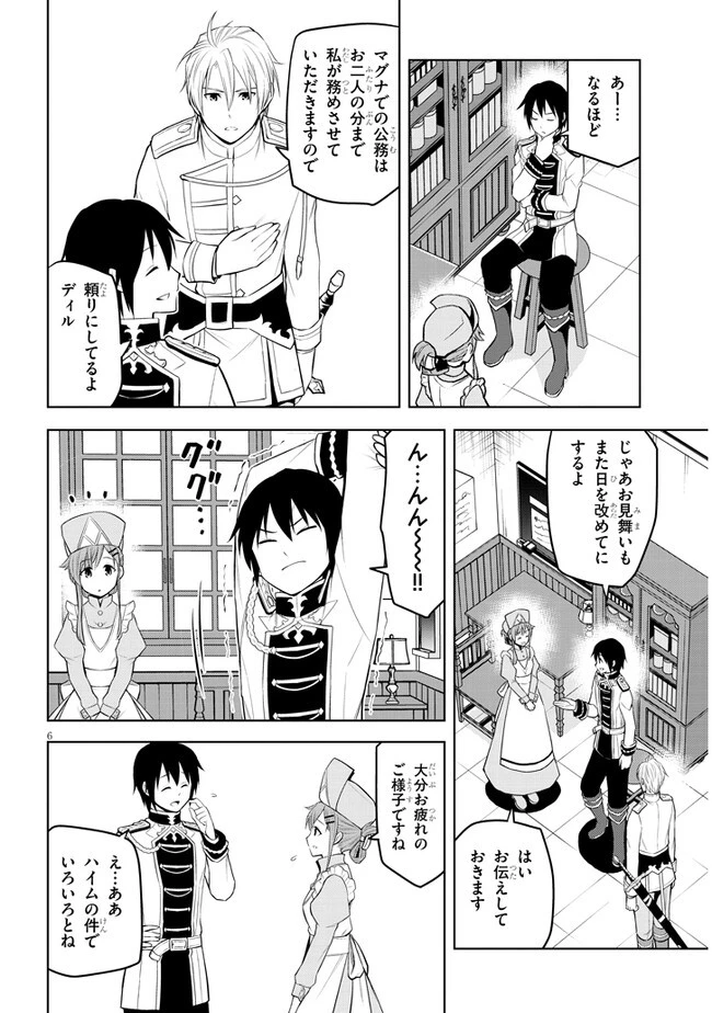 魔石グルメ 魔物の力を食べたオレは最強! 第54話 - 6
