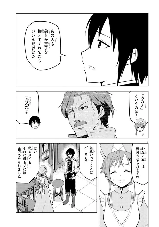 魔石グルメ 魔物の力を食べたオレは最強! 第54話 - 7