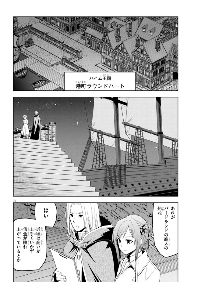魔石グルメ 魔物の力を食べたオレは最強! 第54話 - 10