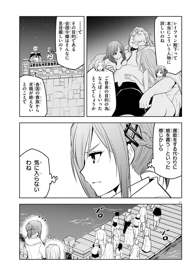 魔石グルメ 魔物の力を食べたオレは最強! 第54話 - 11