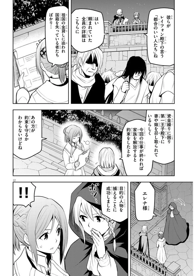 魔石グルメ 魔物の力を食べたオレは最強! 第54話 - 12