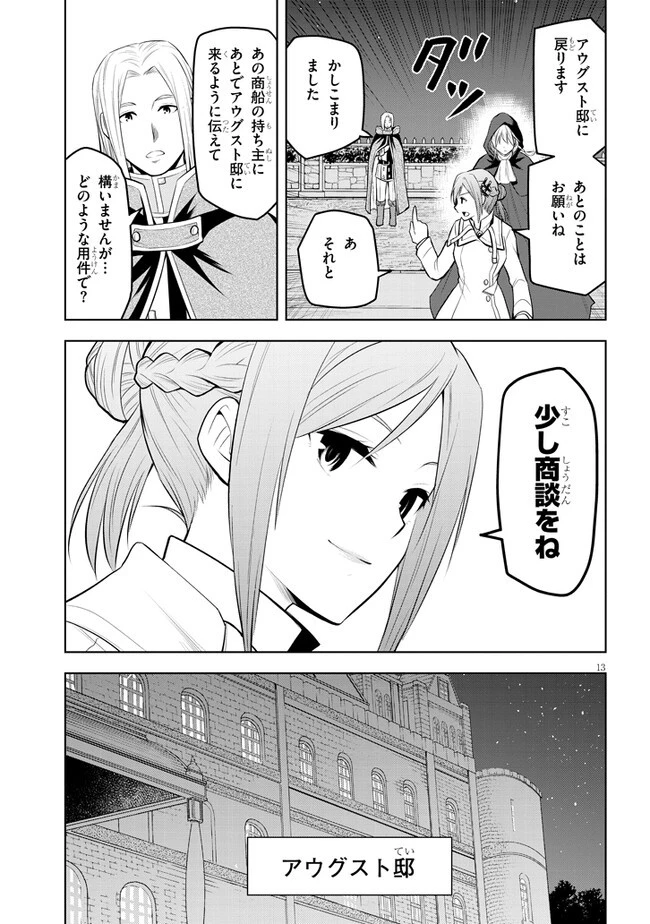 魔石グルメ 魔物の力を食べたオレは最強! 第54話 - 13