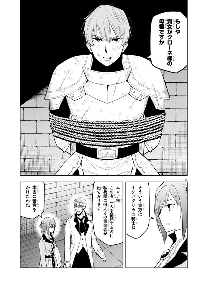 魔石グルメ 魔物の力を食べたオレは最強! 第54話 - 15