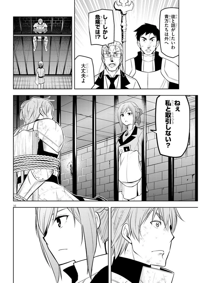魔石グルメ 魔物の力を食べたオレは最強! 第54話 - 16